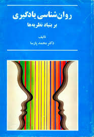 پاورپوینت کتاب روان شناسي يادگيري تألیف دكتر محمد پارسا