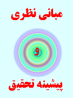 مبانی نظری و پیشینه تحقیق مهارت اعضای هیات علمی در فرآیند یاددهی یادگیری 63 صفحه